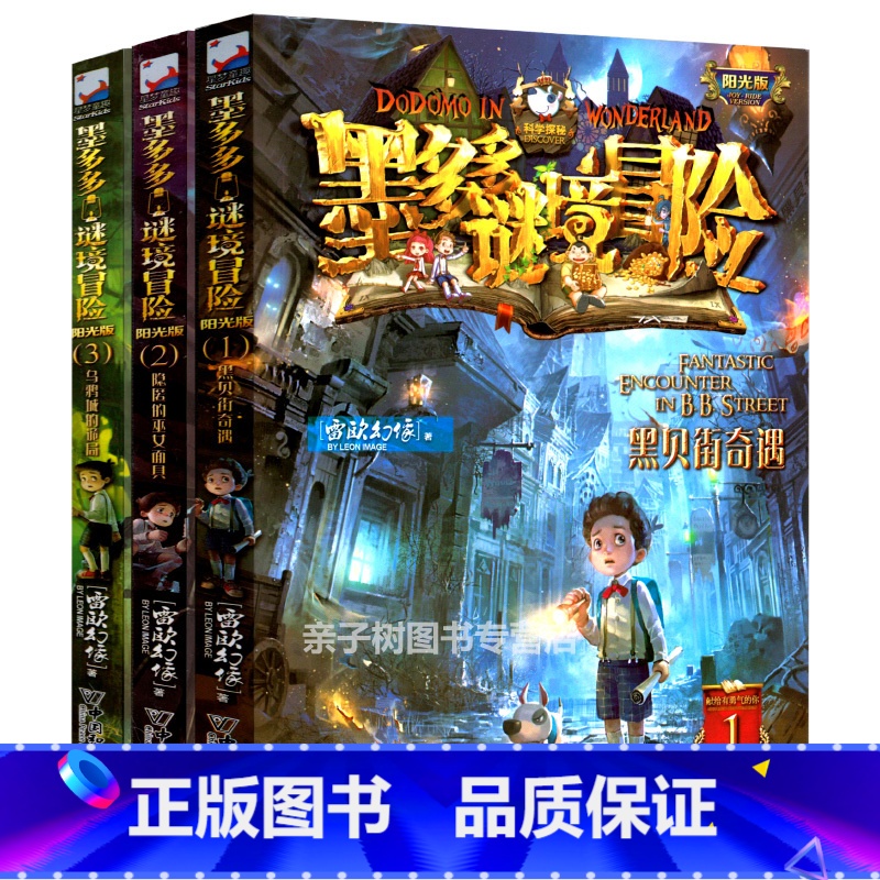 墨多多谜境冒险123 [正版]墨多多谜境冒险阳光版系列123集全套查里九世书文字版黑贝街奇遇乌鸦城的诡局隐匿的巫女面具雷