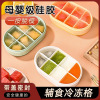 宝宝辅食冰块模具冻冰格婴儿软硅胶制冰盒食品级分装冷冻家用盒子8177