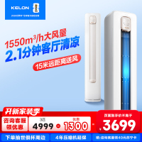 [海信出品]科龙KELON空调静省电空调补贴 3匹 新一级能效 变频冷暖 立式柜机 客厅空调 KFR-72LW/QS1