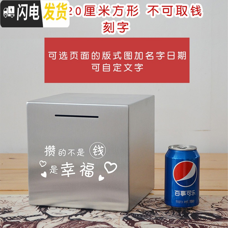 三维工匠不锈钢纸币存钱罐超大号只进不出成人儿童创意储蓄罐防摔抖音刻字 20厘米方形不锈钢【刻字】【不可取钱】