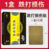 [骨折骨裂]跌打损伤膏贴手腕脚踝崴脚扭伤消肿止痛肌肉韧带拉伤 一盒装
