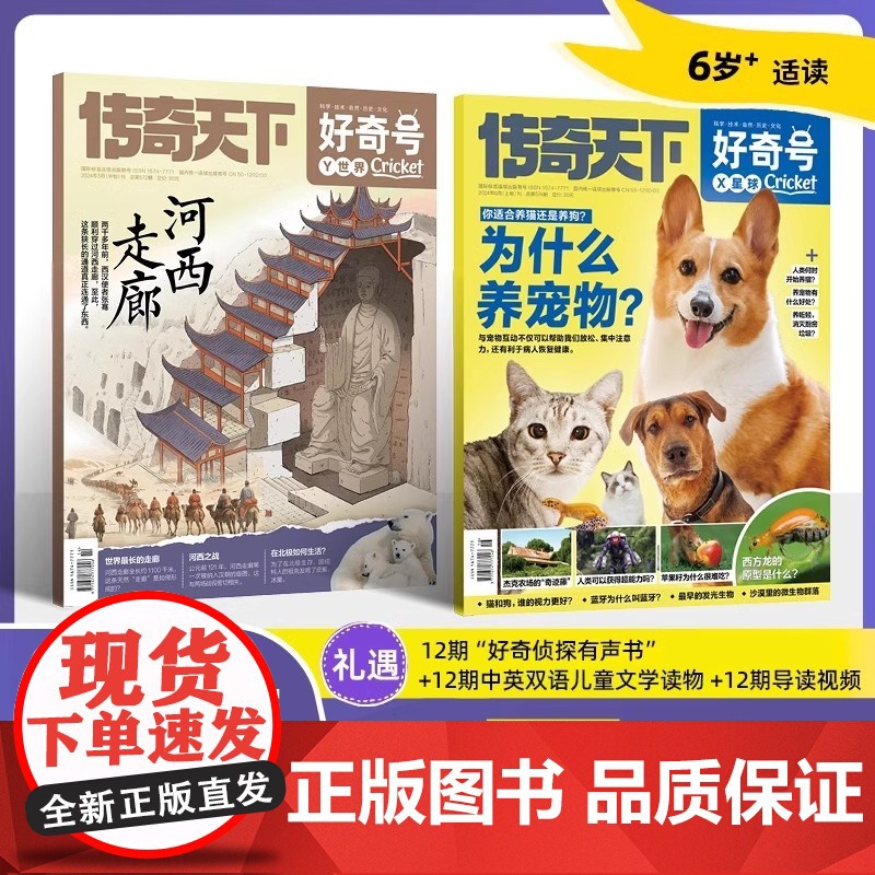 蟋蟀童书好奇号杂志订阅2025年全年订阅自选 杂志社 美国Cricket Media版权 6-12岁小学生课外科普读物青