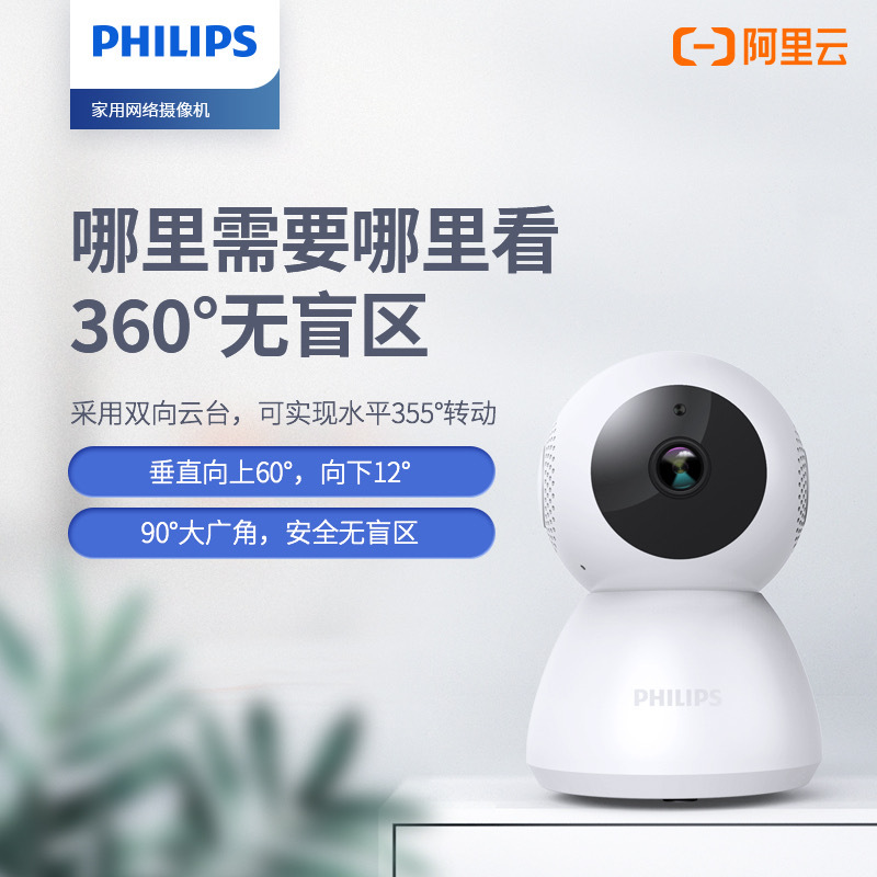飞利浦家用网络摄像机TAP500/93云台版1080P高清夜视双向对讲 128G-S高清大图