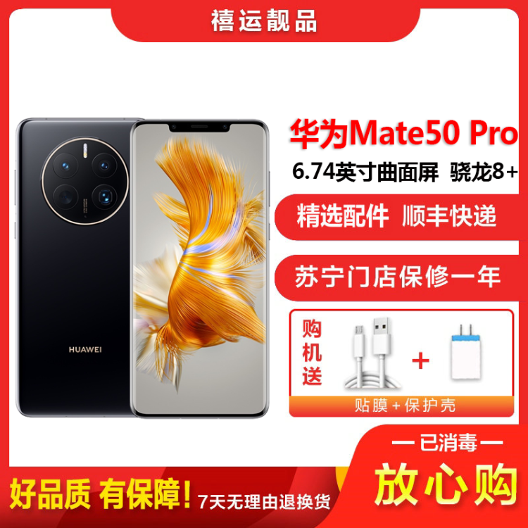 mate 50 系列