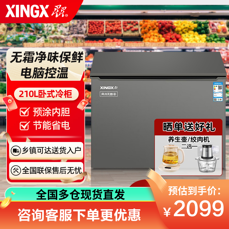 星星BD/BC-210WKA 210升家用商用风冷无霜保鲜冰柜 冷藏冷冻转换卧式冷柜 电脑控温节能顶开门冰箱