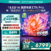海信电视E7N Pro 75英寸信芯芯片H6 U+Mini LED墨晶屏 300Hz高刷