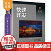 [正版] 快速开发:纪念版 清华大学出版社 (美)史蒂夫·麦康奈尔(Steve McConnell)