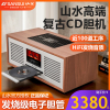 山水(SANSUI) M920胆机音响无线蓝牙音箱桌面迷你音响cd机CD播放器FM收音木质音箱HIFI音质