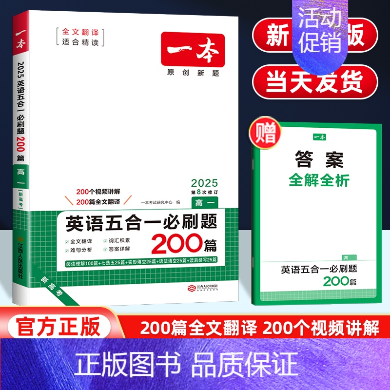 [高一推荐]英语五合一必刷题(新高考适用) 高中通用 [正版]2025版高中知识大盘点语文数学英语物理化学思想政治地理生