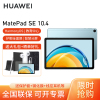 HUAWEI/华为MatePad SE 10.4英寸2K护眼全面屏可选插卡版pad网课学习平板电脑 4+128GB[WiFi版]海岛蓝