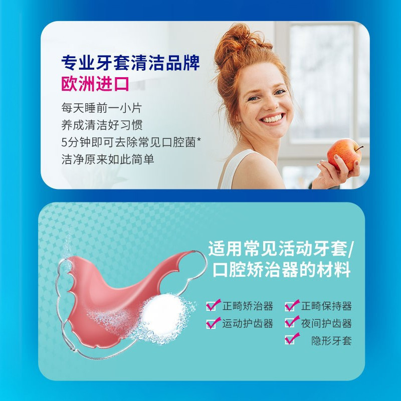 保丽净假牙清洁片正畸保持器清洁片 牙套洁净清新套口腔矫治器牙箍消毒抑菌减异味清除污渍