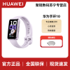 华为(HUAWEI)手环10 标准版 流光紫 智能手环专业睡眠分析情绪健康心率监测运动手环华为手环9升级