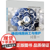 通信线路施工与维护 夏贵进 编 大学教材大中专 正版图书籍 西安电子科技大学出版社