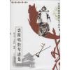 裘派唱腔琴谱集 费玉平,王若皓 编著 艺术 文轩网
