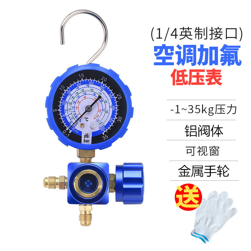 家用空调加氟工具R22/R410a加氟表压力表冷媒雪种加液汽车充氟表 晨寒牌(旗舰款)35KG低压金属手轮_804