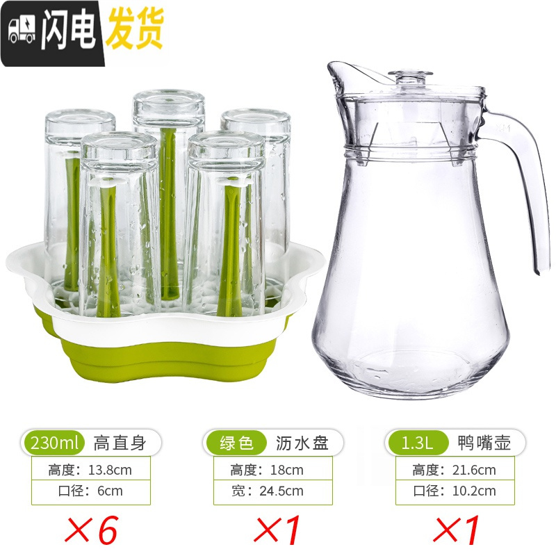 三维工匠家用冷水壶凉开水玻璃水壶凉水壶套装大容量凉水杯扎壶耐热茶壶 1鸭嘴壶+6高直身+沥水盘(绿)