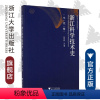 [正版]浙江科学技术史·当代卷
