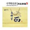 [中华特色]河北供销馆 青竹宫面 珍品礼盒2250g 河北老字号藁城宫面挂面龙须面年货团购礼品 石家庄特产
