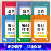 [抖音同款]每日打卡全套6本 小学通用 [正版]每日打卡练字帖点阵拼音数字幼小衔接幼儿园控笔训练字帖描红本幼儿写字练字入