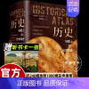 历史地图上的世界简史 [正版]送听书卡历史地图上的世界简史彩色百科全书从宇宙的形成到21世纪初政治经济文化科学商贸民俗展