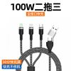 二拖三数据充电线100W适用苹果PD18W安卓5A超级快充闪充多功能线 黑色1.8米[盒装正品]