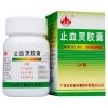 1盒 玉林 止血灵胶囊 0.5*24粒/盒 清热解毒止血 子宫肌瘤出血恶露不净经间出血放环痔疮出血鼻衄