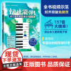 快速能弹!流行钢琴精致曲谱(简谱版)-孙晓烨-每首乐曲都附示范二维码-全书C调编配