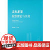 正版 2025新书 走私犯罪检察理论与实务 张和林 中国检察出版社 9787510230868