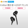 Edifier/漫步者 H293P Plus入耳式手机3.5mm插孔有线耳机音乐面条线耳塞带耳麦黑色