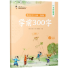 音像学前300字 全彩描临版习汉字工作室 编