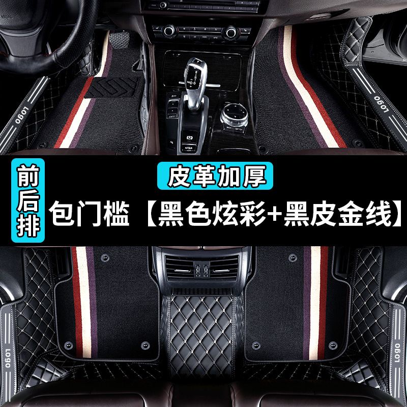 别克脚垫英朗全包围凯越君威gs专用新君越21款2021汽车威朗全新大 炫彩包_槛【黑色炫彩+黑皮金线】
