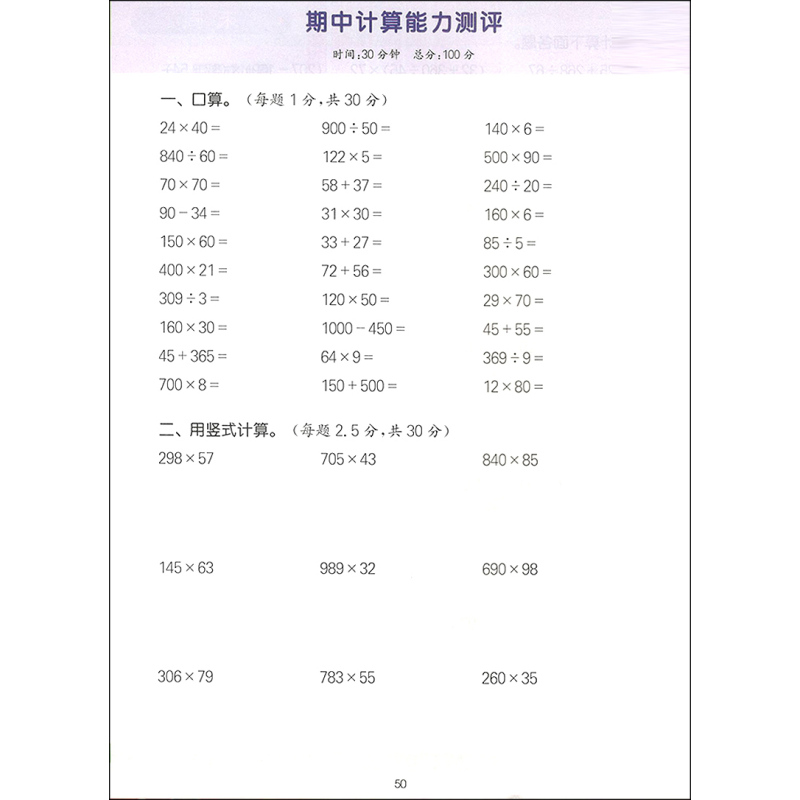 数学计算能手[苏教版] 四年级下 [正版]2024版小学数学计算能手四年级下册苏教版小学生举一反三天天练数学思维专项训练
