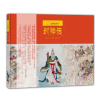 音像封神传(精)/九神鹿绘本馆赵成伟 绘,缪惟 唐黛 编著