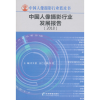 音像中国人像摄影行业发展研究报告(2018)闫太昌 著