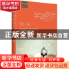 正版 半岛时光 夏不绿著 青岛出版社 9787555237112 书籍