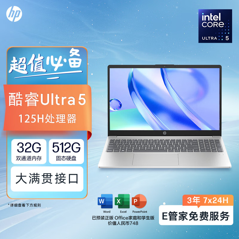 2024款 惠普HP 星Book15-fd1850TU 15.6英寸大屏办公定制轻薄本笔记本电脑(英特尔Ultra5-125H 32G内存 512G固态 )15-fd1852TU银