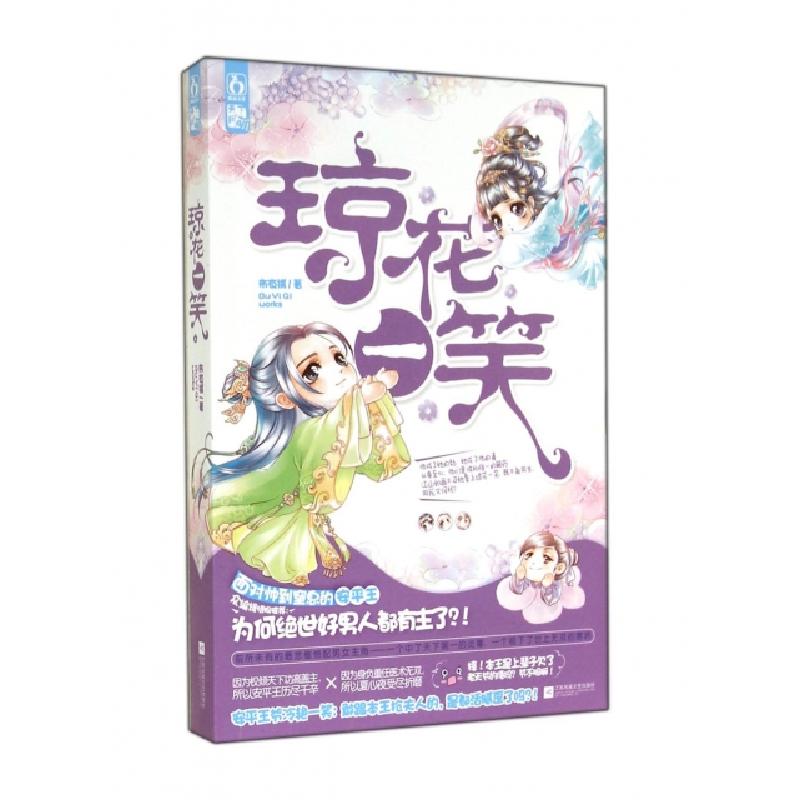 正版新书]琼花一笑布衣祺9787539957944