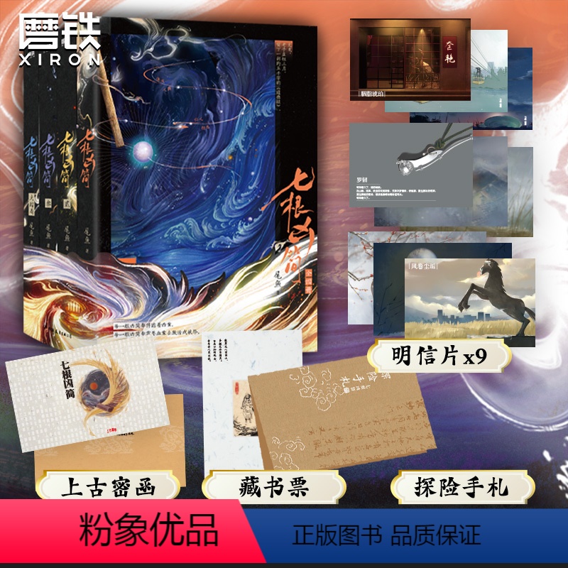 [正版]七根凶简 全集4册 尾鱼 悬疑长篇小说 怨气撞铃 三线轮回 西出玉门作者新书玄幻言情文学实体书 磨铁图书