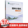 E园林计算机辅助设计 &amp;2606