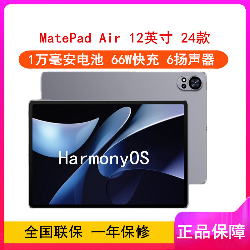 华为MatePad Air 12英寸 2024款 羽砂白 12GB+256GB WiFi版 6扬声器 66W超级快充 华为平板电脑高清大图