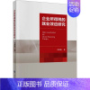 [正版]企业所得税的就业效应研究 左胜强 著 管理类管理学专业图书 书籍 中国财政经济出版