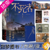 [正版]正版 不死者1+2完结篇全套2册 淮上著小说破云吞海提灯映桃花同作者晋江文学青春小说