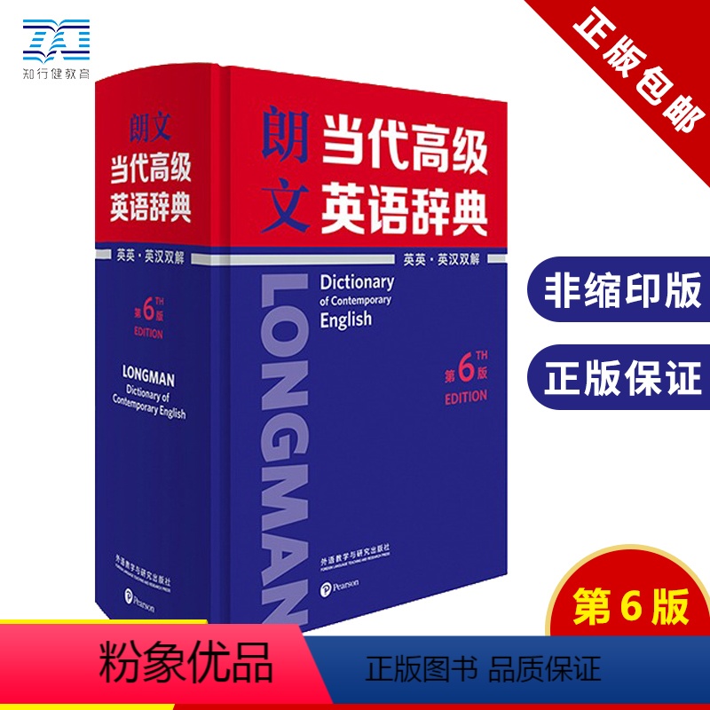 [正版] 朗文当代高级英语词典 英英 英汉双解第6版 全新修订版本 英语字典初中高中大学实用工具书精装 外研社第六版