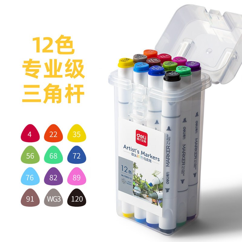 得力 70802-12色 三角杆马克笔 2盒装