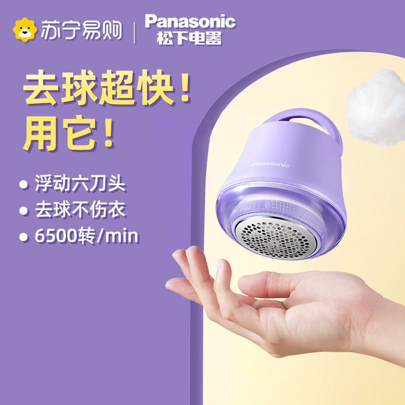 松下(Panasonic)毛球修剪器剃毛器衣服起球去球器家用打毛器刮毛器去球神器NI-LR001-V