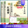 红楼梦+乡土中国[套装3本]南方出版社 [正版]乡土中国红楼梦原著高中版费孝通和曹雪芹无删减完整版高中生必读语文高一上册