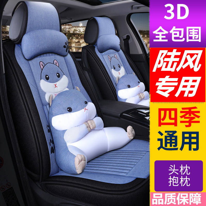 致驾陆风X7 X8 X5-PLUS X2风华全包专用座套夏季卡通汽车坐垫四季通用宝马x1x3x5奥迪Q3Q5a4lA6L