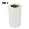 拱匠令 GJL509 胶贴 260mm*20m 1卷 白色