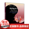 舞蹈编导学 金秋 高等教育出版社