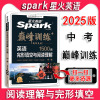 2025版星火英语巅峰训练中考完形填空与阅读理解 1500题 初中 中考英语完形填空与阅读理解资料专项训练练习辅导资料